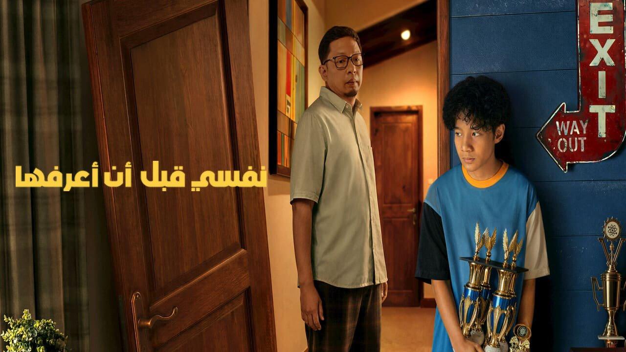 فيلم Me Before Me 2026 مترجم