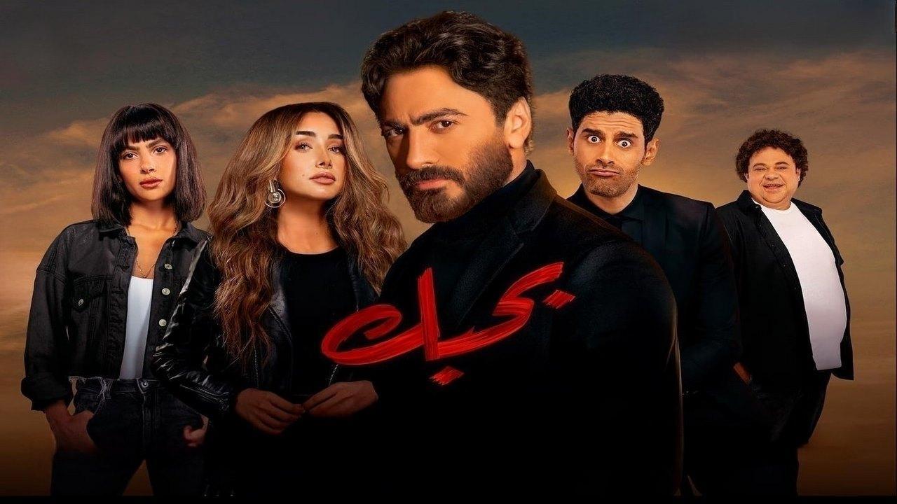 فيلم بحبك 2022 كامل