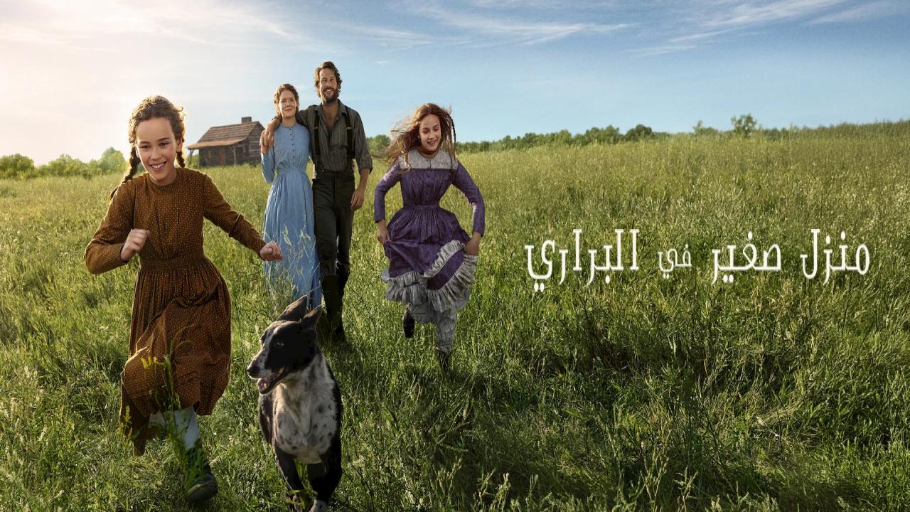 مسلسل Little House on the Prairie مترجم